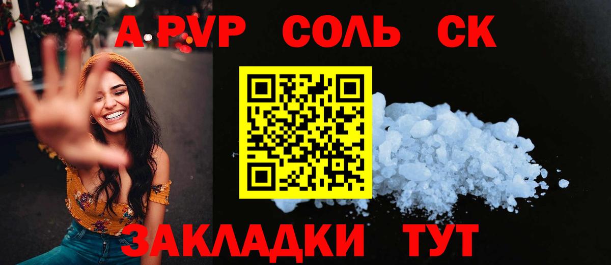 Alfa_PVP Соль  Альфа ПВП  Реутов  Вход с VPN  Alpha PVP Соль 