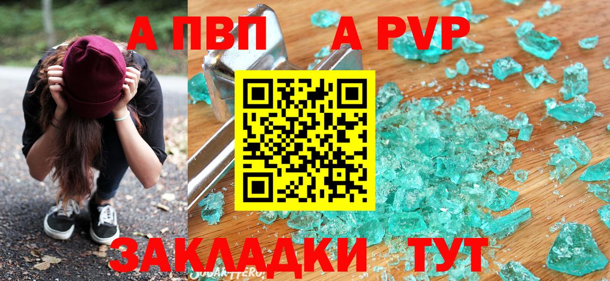 A-PVP крисы CK Реутов