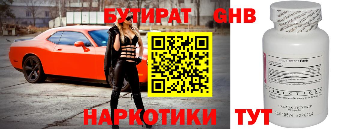 БУТИРАТ BDO  Вход с VPN  Реутов 