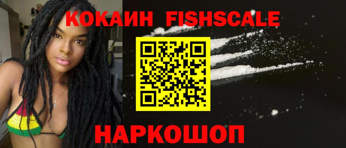 Реутов  Кокаин Fish Scale  Вход с VPN 