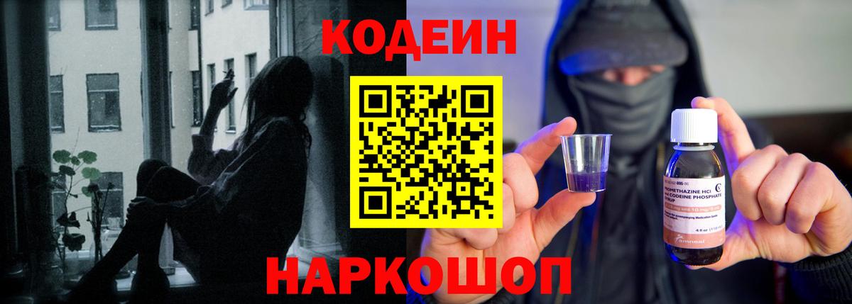 Реутов  Codein Purple Drank  Вход с VPN 