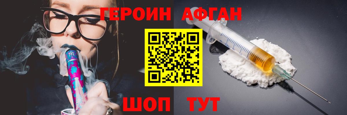 Героин хмурый Реутов