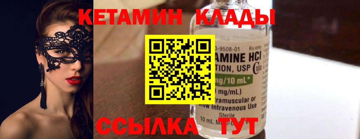 Реутов  КЕТАМИН VHQ  Вход с VPN 