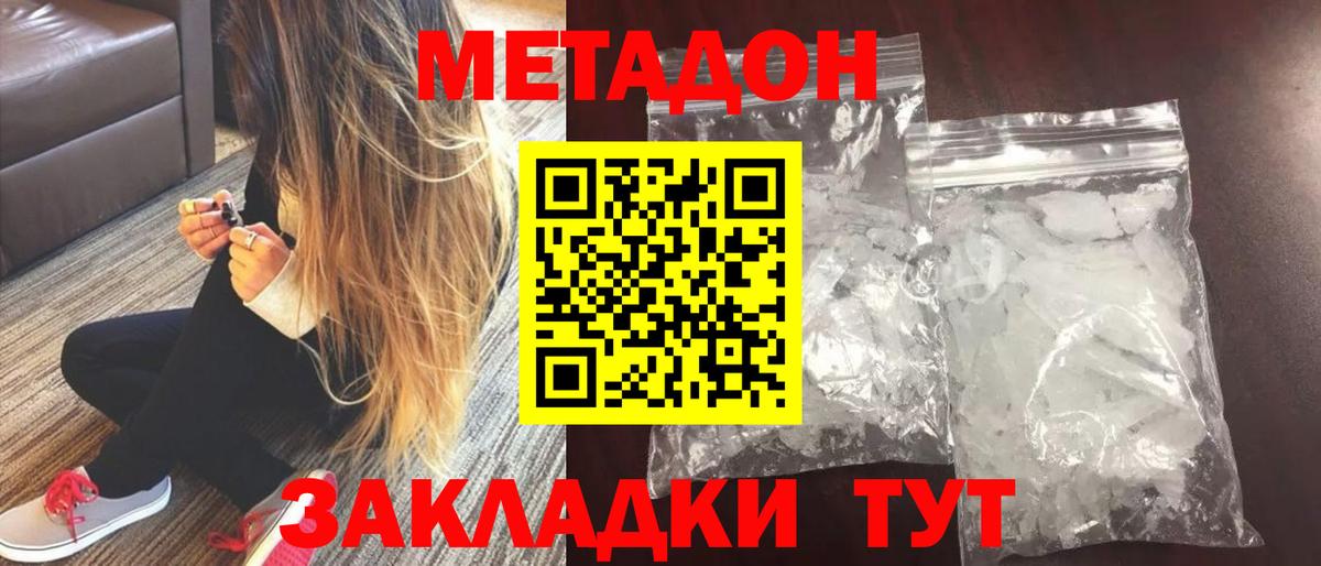 Метадон белоснежный  Вход с VPN  Реутов 